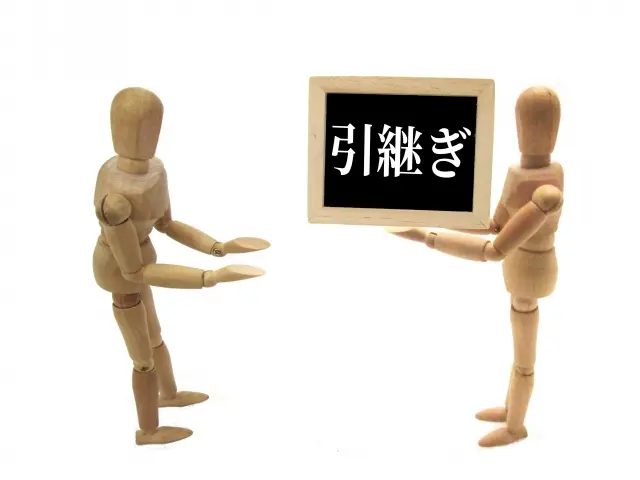 業務マニュアルによる引継ぎ